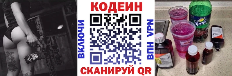Кодеиновый сироп Lean Purple Drank  где купить наркотик  Гусев 